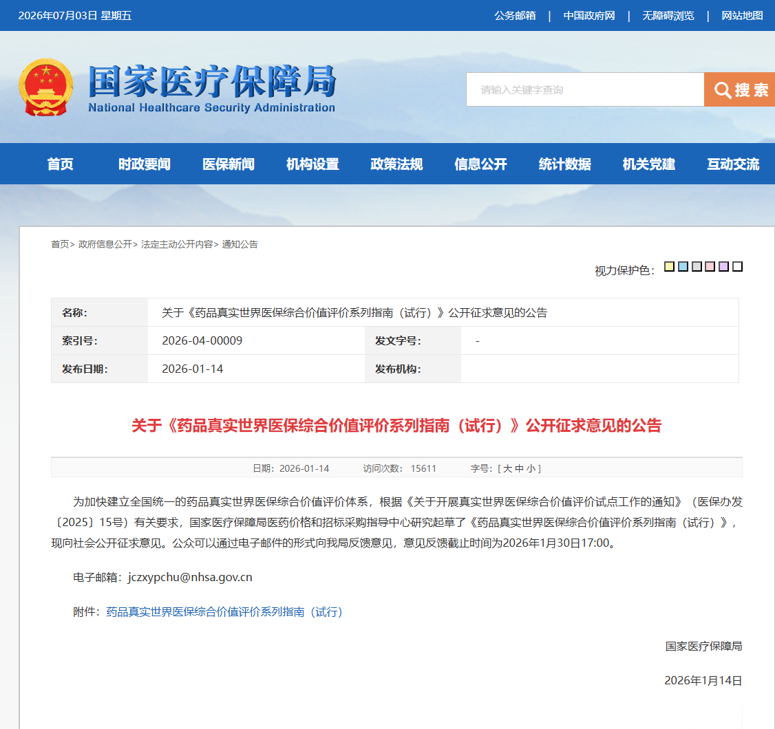 关于公开征求《中药饮片追溯码编码技术指南(征求意见稿)》等两项信息化标准意见的通知